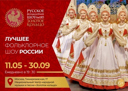 Русское фольклорное шоу "Золотое кольцо" - Russian folklore show "Golden Ring" Русское фольклорное шоу "Золотое кольцо" - Russian folklore show "Golden Ring"